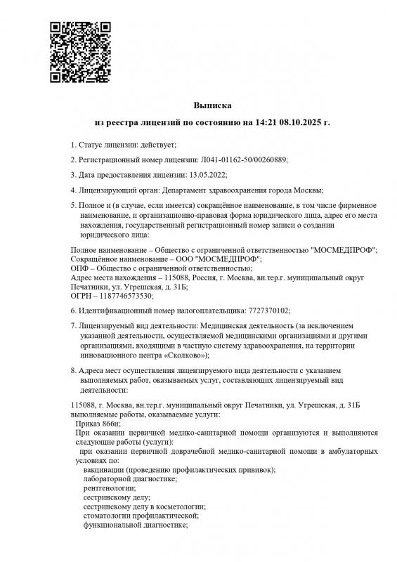 Лицензия медицинского центра