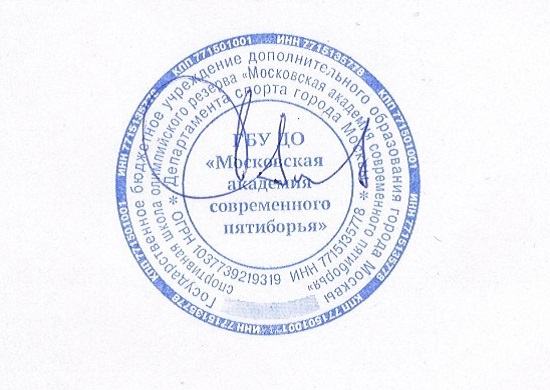 Московская академия современного пятиборья