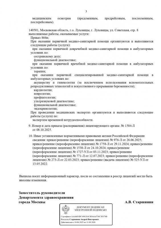 Лицензия медицинского центра (стр 3)