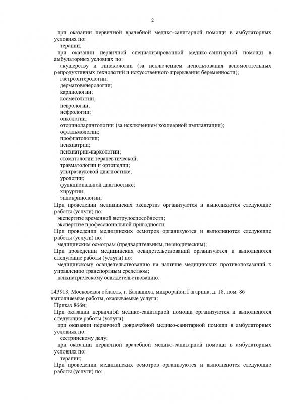 Лицензия медицинского центра (стр 2)